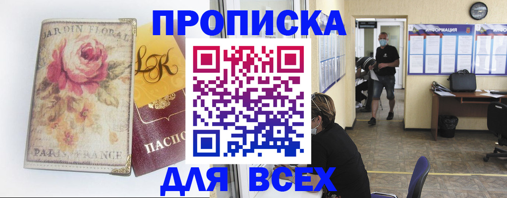 прописка для школы в Калининградской области