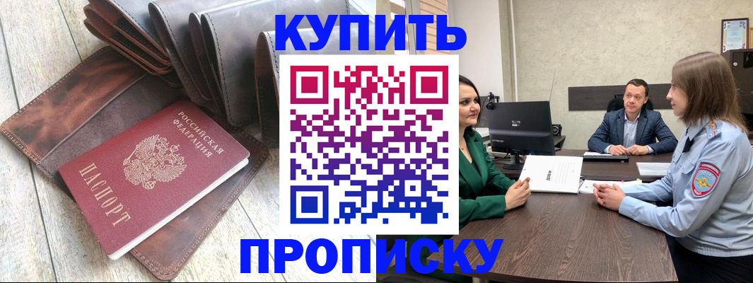 прописка паспорт в Калининградской области